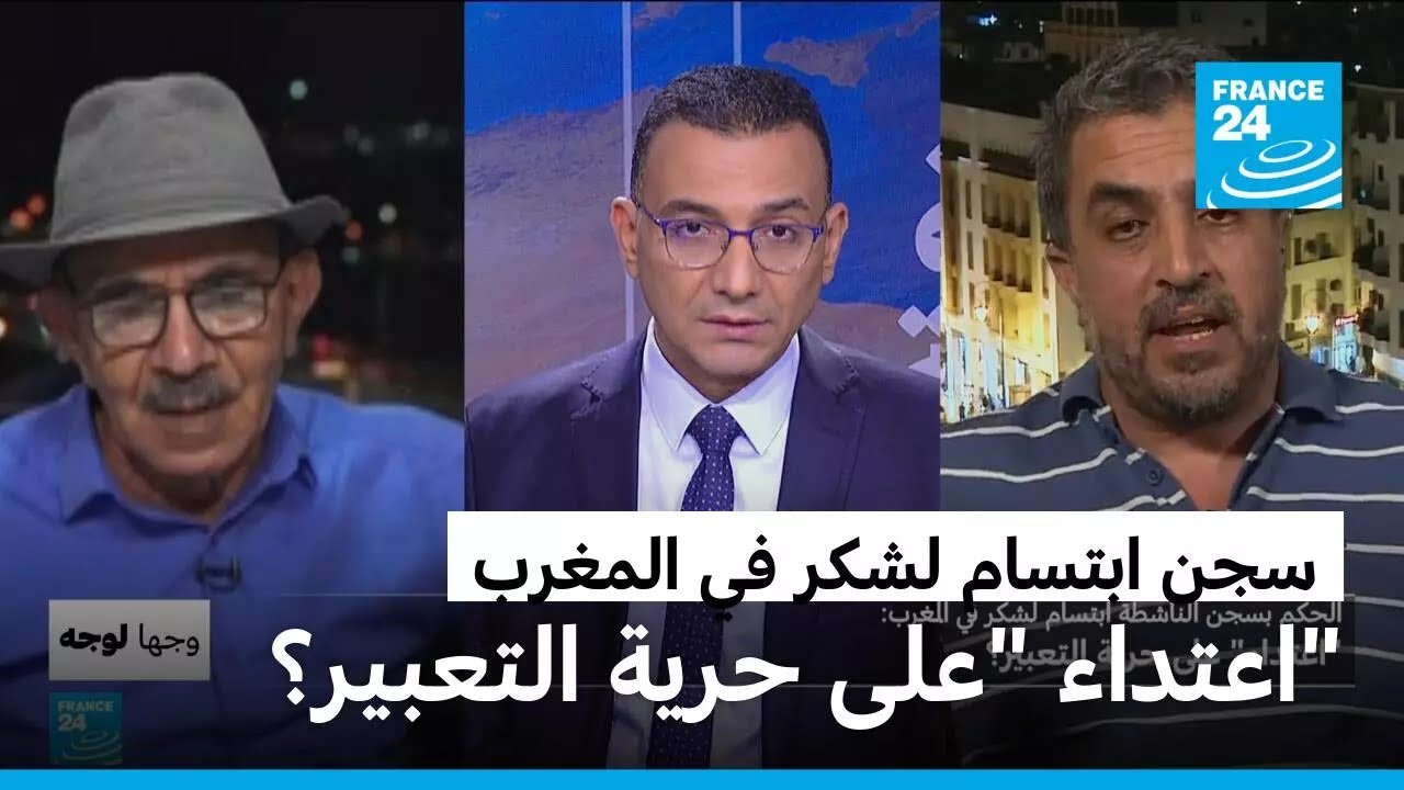 الحكم بسجن الناشطة ابتسام لشكر في المغرب: 