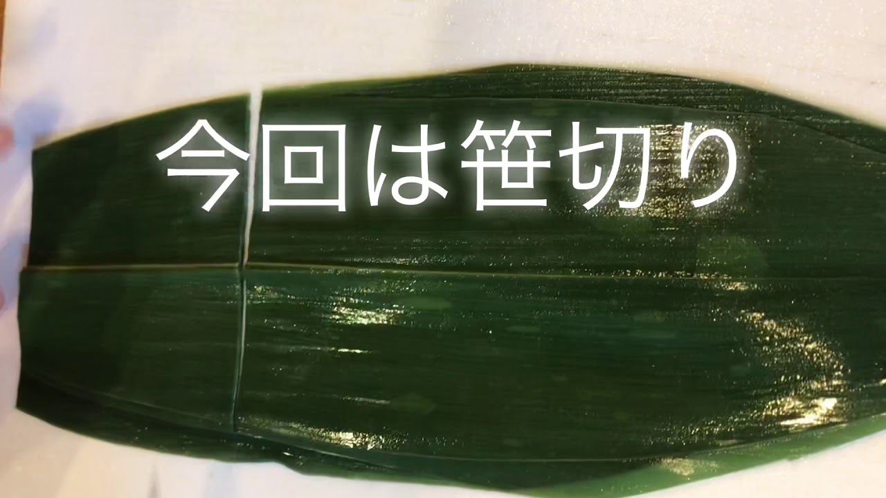 葉蘭切!寿司職人の仕事!こんな寿司屋は残念です‼️ - YouTube