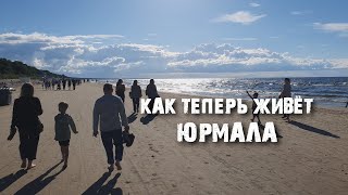 Юрмала: Самый Популярный Курорт Латвии | Первые Впечатления