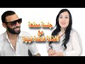 جلسة ممتعة مع الفنانة العزيزة فاطمة تيليلا🥰 yan igiwr ifoulkin tnazourt ngh fatima tilila