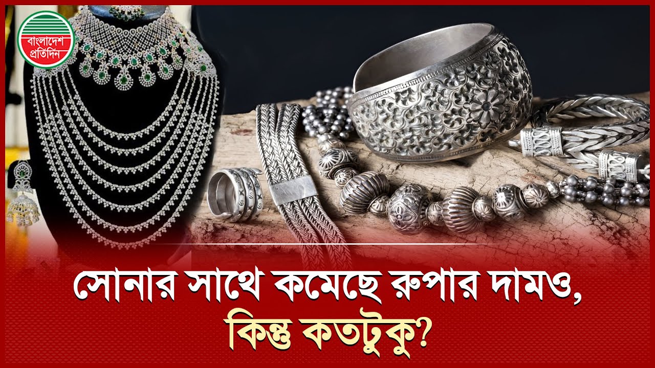 কমেছে রুপার দাম, তবে বিশাল পাহাড় থেকে এক মুঠো মাটি খুড়ে নেওয়ার মতো | Silver Price Hike