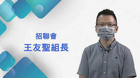 112學年度全國家長學生分區說明會【招生簡章上手指南-招聯會王友聖組長】 - 天天要聞