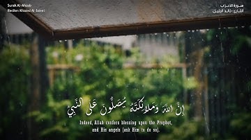 إن الله وملائكته يصلون على النبي | سورة الأحزاب | القارئ خالد الجليل