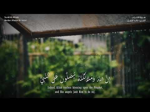 إن الله وملائكته يصلون على النبي سورة الأحزاب القارئ خالد الجليل