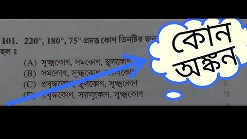 Primary Tet Math|Question Answer 2022|জ্যামিতি|#primary_tet_exam_preparation