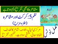 Class 9 Urdu New Book Nazam 5 Cricket Or Moshaira Full Nazam Notes Urdu Class 9 New Book 