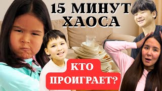 5 минут хаоса: носки, фломастеры, футболки! Кто моет посуду?