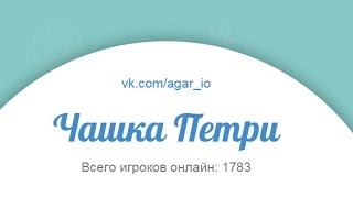 Новый АГАР Чашка Петри!!! screenshot 4