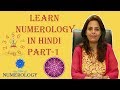 LEARN NUMEROLOGY IN HINDI | PART-1 | INTRODUCTION