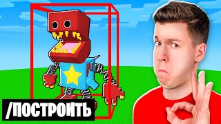 😱 Вот КАК я ПОСТРОИЛ Этого *СТРАШНОГО* БОКСИ БУ из Playtime Project за 1 СЕКУНДУ в Майнкрафт! ВЛАДУС