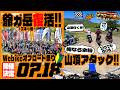 伝説の爺ガ岳スキー場が復活!実際に走りに行ったらめちゃくちゃ楽しかった👊 #Webikeオフロード祭り #爺ガ岳スキー場