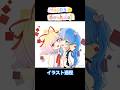 【イラスト過程】恋愛/失恋フラグ誕生日おめでとう #shortsvideo ＃shorts#全力回避フラグちゃん#フラグちゃん