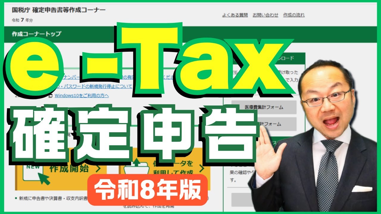 e-Taxで！確定申告のやり方｜令和8年版
