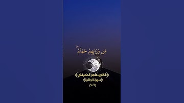 @سورة الجاثية(المقرئ المعقلي)❤️❤️