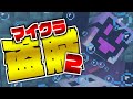 10 マイクラ盗賊2 ドキドキ トラウマのお風呂探索 日常組 10 マイクラ盗賊2 ドキドキ トラウマのお風呂探索 日常組