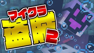 #10【マイクラ盗賊2】ドキドキ!トラウマのお風呂探索!【日常組】