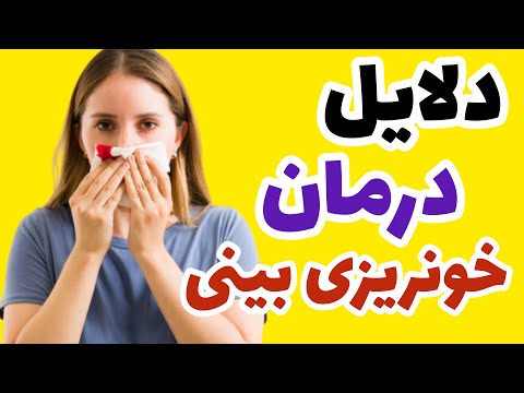 تصویری: نحوه حذف موم مرطوب از گوش های آلوده