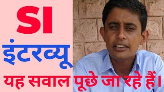 SI Bharti-2016 Interview Live today 20July 2020