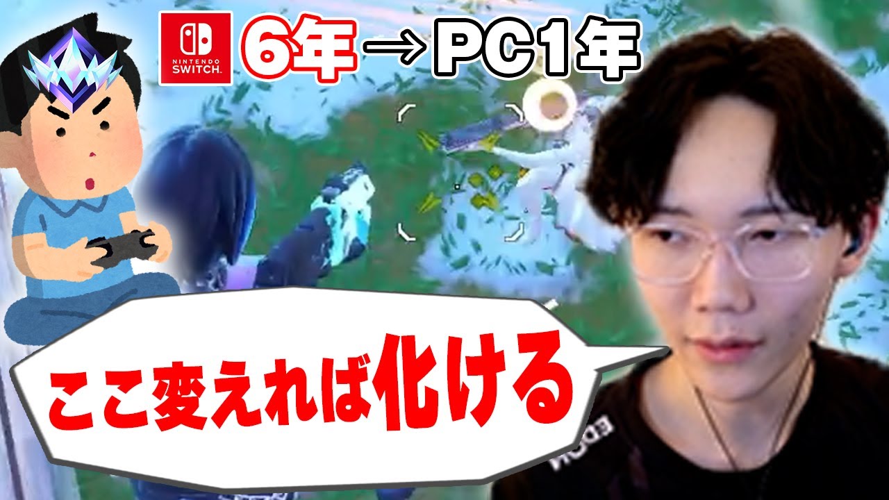 【コーチング】スイッチ6年アンリアル勢を辛口指導!!【フォートナイト/Fortnite】