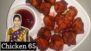 Spicy Chicken 65 Recipe in hindi | Restaurant Style Hot & Spicy Chicken 65 | चिकन 65 | Street Food