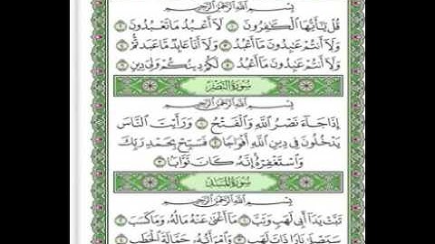 ماهر المعيقلي سورة الكافرون+سورة النصر+سورة المسد