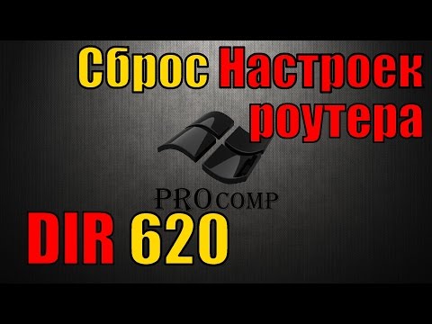 Настройка роутера D LINK dir 620, сброс настроек роутера \\\\ PROcomp