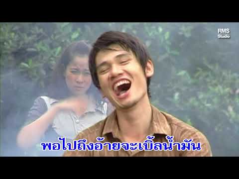 สาวมอเตอร์ไซค์ - จรัล มโนเพ็ชร์
