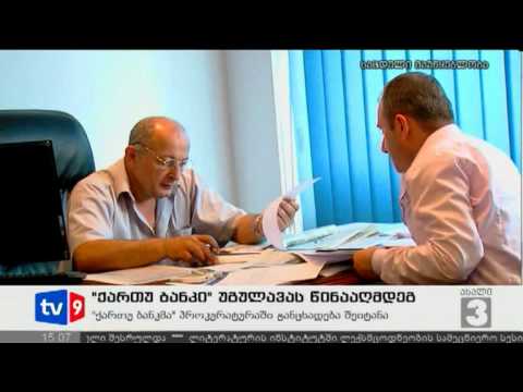 ახალი 3 | სარჩელი უგულავას წინააღმდ. | 02.08