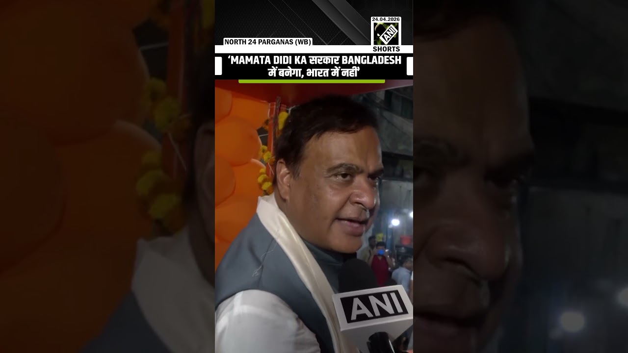 ‘Mamata didi ka सरकार B’desh में बनेगा,’ CM Himanta Biswa confident of BJP win in West Bengal Polls