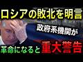 【ロシア革命危機】政府系機関がロシアの敗北を明言!さらにウクライナの大規模攻撃開始で戦略崩壊!プーチン最大の誤算!【光岡かつみの報道解説】