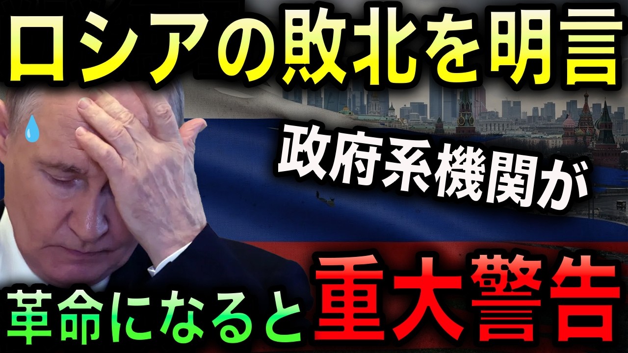 【ロシア革命危機】政府系機関がロシアの敗北を明言!さらにウクライナの大規模攻撃開始で戦略崩壊!プーチン最大の誤算!【光岡かつみの報道解説】