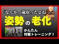 【赤-10】たった１種目で完璧！姿勢改善トレーニング！