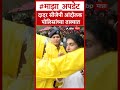 Dadar Protest : दादर सीजेपी आंदोलक पोलिसांच्या ताब्यात