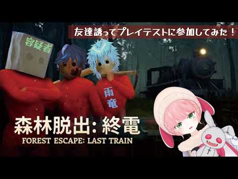 ＃ゲーム実況 【近日】電車に乗って♪森で何かと戯れる？【発売】