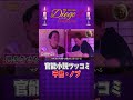 ネゴシックスの官能小説に千鳥ノブがツッコミ【Diegoシーズン2】フルverは概要欄から