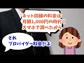 月額1,000円でネットが使いたいお客様に帰ってもらうドコモショップ店員
