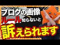 【初心者向け】ブログの写真やイラストはどうやって用意する？