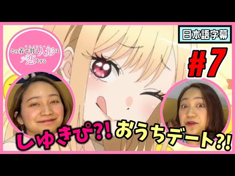【双子美女】その着せ替え人形は恋をする#7|海夢のお家におジャマしてみたら…【海外の反応】