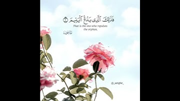 سورة الماعون القارئ: عبدالله الخلف
