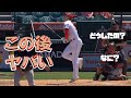 【この男はヤバいです】翔平でも無理だろう・・・その後・・・ただ白球を打ち返すのみ・・・ご覧あれ・・・