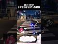 【NTE】初バイクでテンション上がった結果#nte #ネバエバ #vtuber #愛白めろにゃ #live2d #shorts #cute