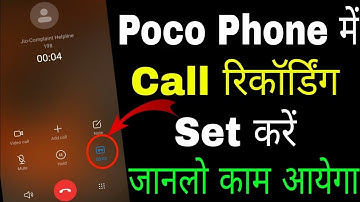poco phone me automatic call recording kaise kare ।। How to call Recording in poco phone ।।recording