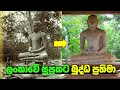 ල ක ව ස ප රකට බ ද ධ ප රත ම 10ක 10 Most Famous Buddha Statues In Sri Lanka