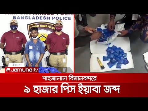 ল্যাগেজে বিশেষ কৌশলে ইয়াবা পাচার কালে একজন আটক | Yaba recovery