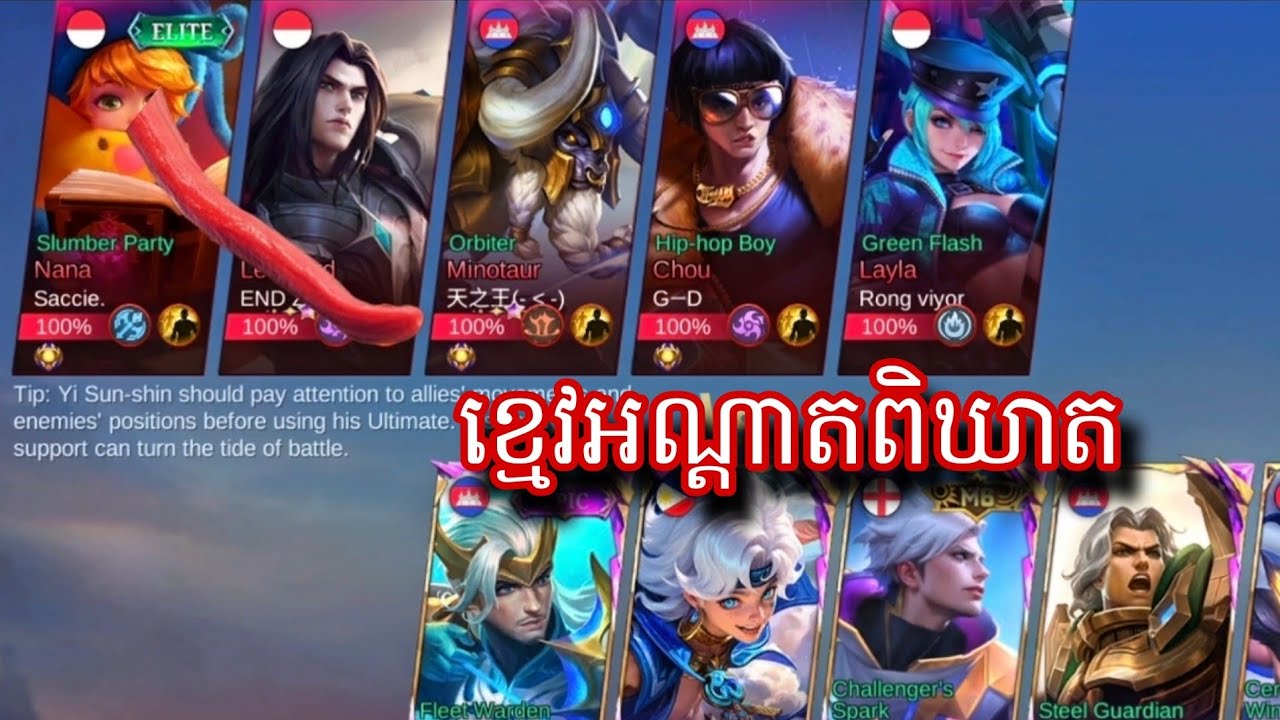 ខ្មេវអណ្តាតពិឃា_ត || mobile legend 