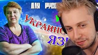 СТИНТ УЧИТ УКРАИНСКИЙ ЯЗЫК