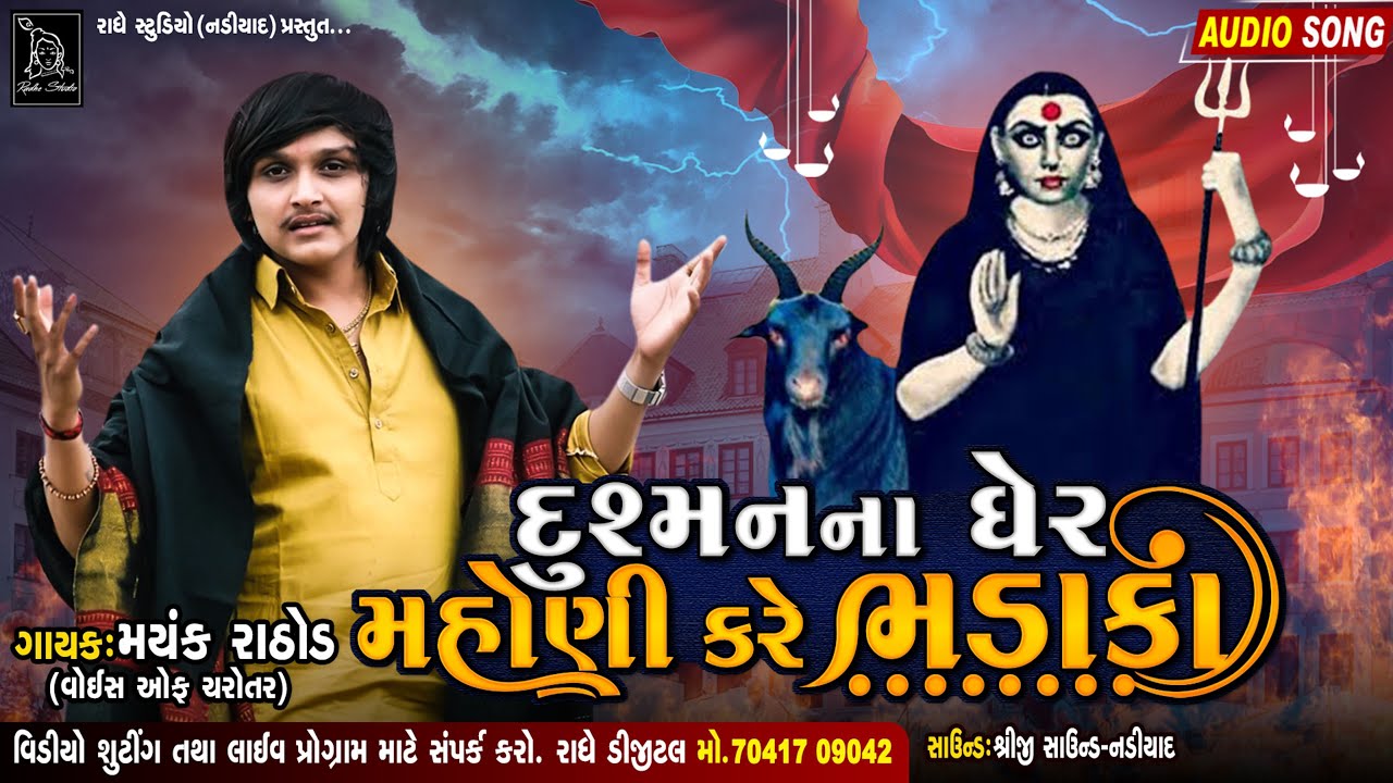 Mayank Rathod New Regadi 2021 | Dushman Na Gher Mahoni Kare Bhadaka ...