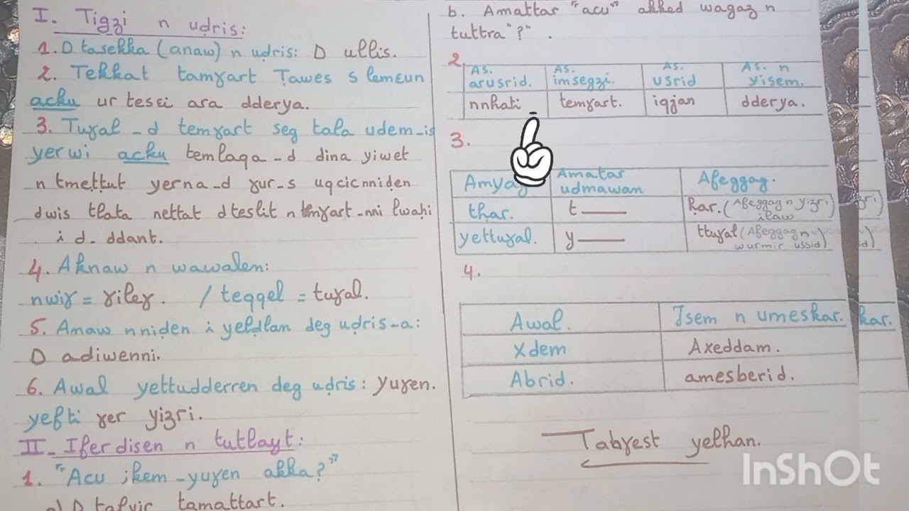 🚨 اختبار اللغة الأمازيغية للسنة الثالثة متوسط 🔥💣 فصل 1 