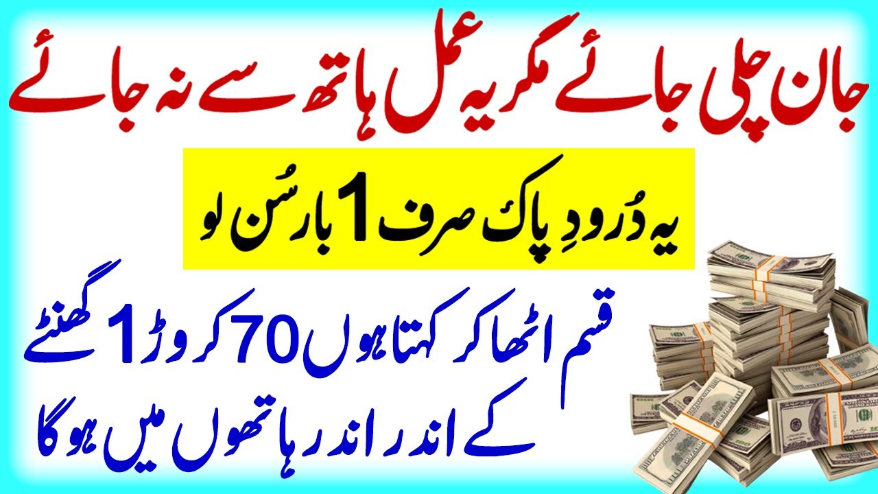 Jab Har Jagah Naqam Ho Joa To Yeh Zikr Sun Lo | Kismat Ka Taala Khul Jayega | Karor Pati Ban Joa Gay