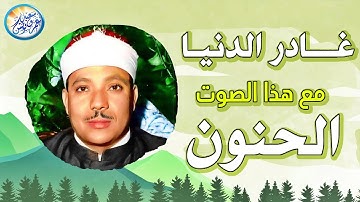 تلاوة أسطورية من نوادر الخمسينات - عبد الباسط عبد الصمد - تلاوة رهيبة مؤثرة جداً !! جودة عالية ᴴᴰ
